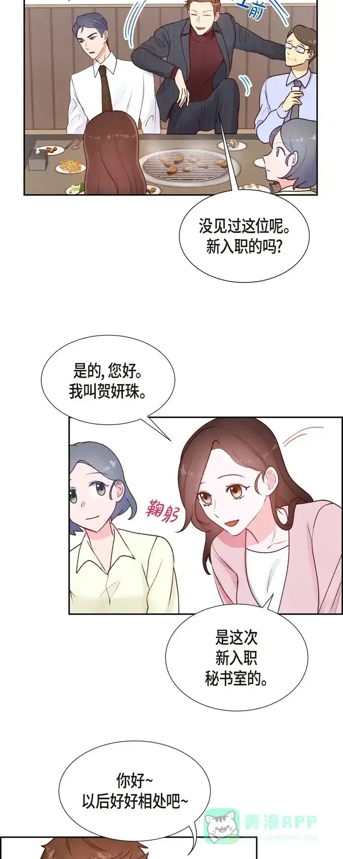《满满一勺你的心》[第5话] 是真心的吗 第23页