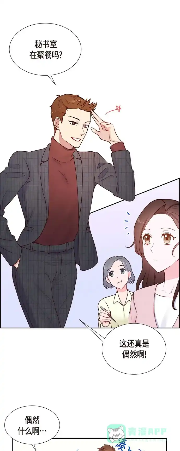 《满满一勺你的心》[第5话] 是真心的吗 第22页
