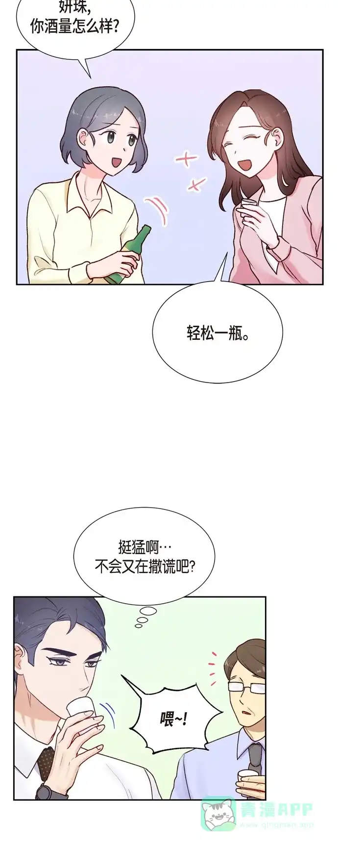 《满满一勺你的心》[第5话] 是真心的吗 第21页
