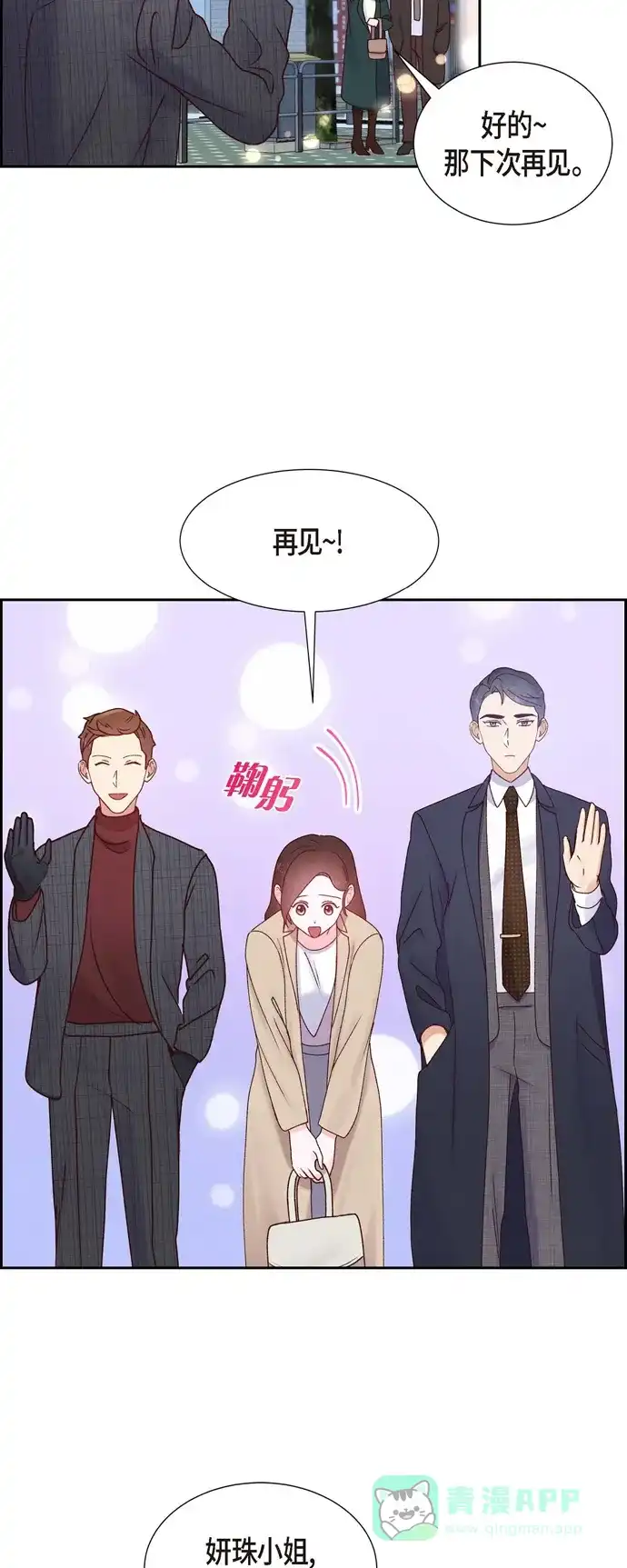 《满满一勺你的心》[第5话] 是真心的吗 第30页