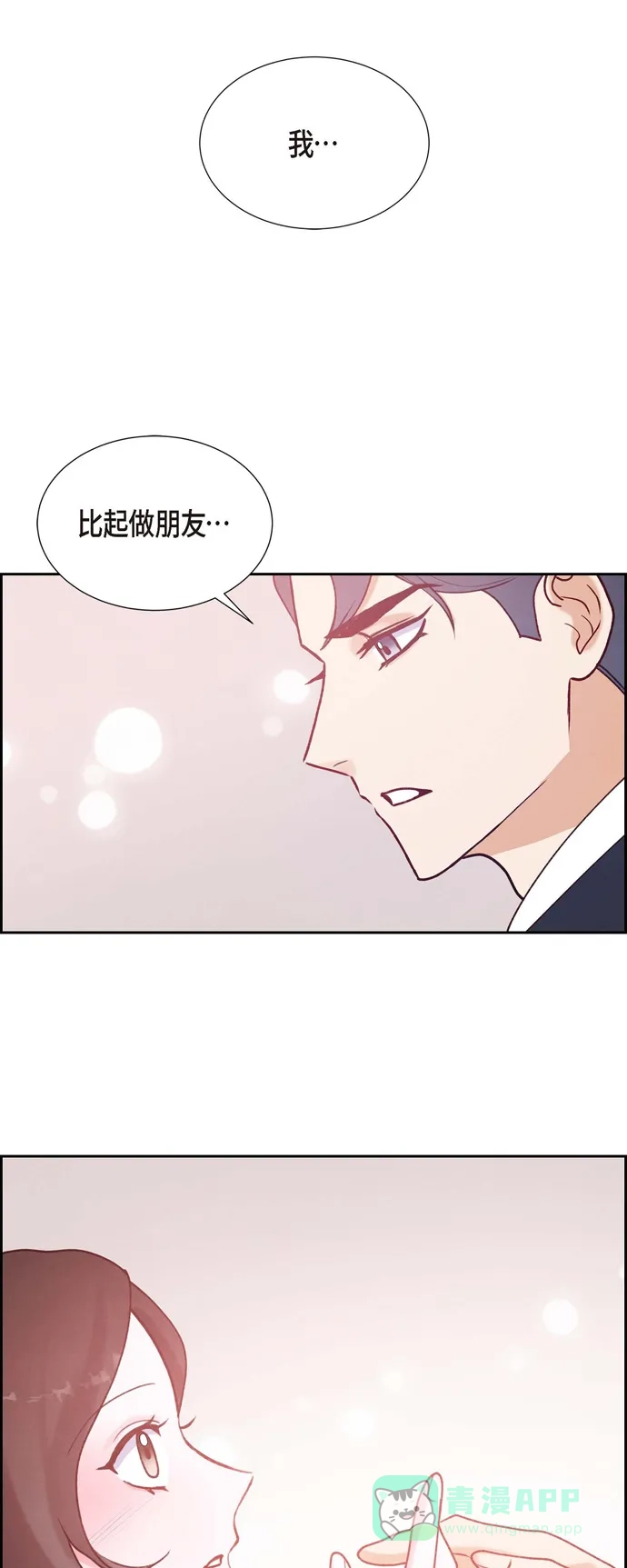 《满满一勺你的心》[第5话] 是真心的吗 第40页