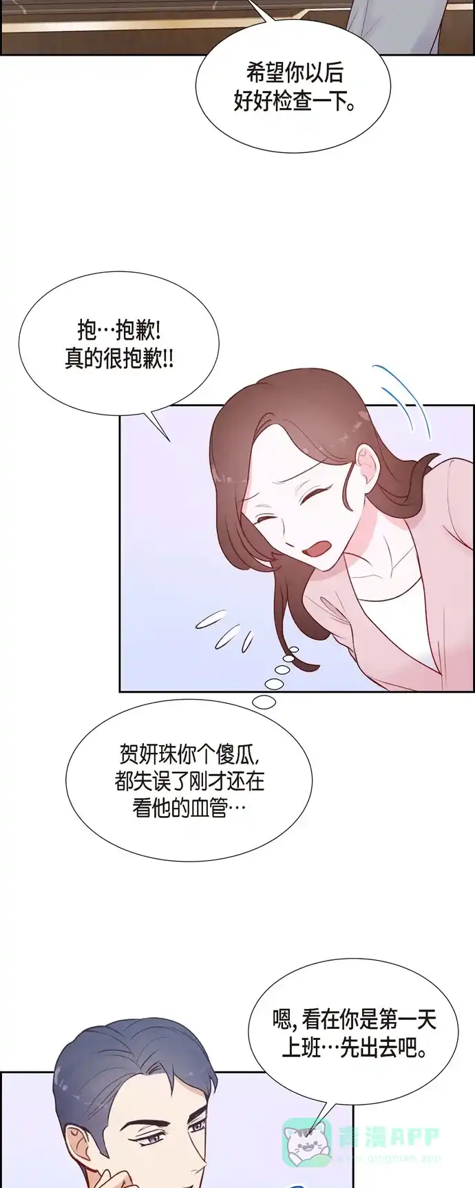 《满满一勺你的心》[第5话] 是真心的吗 第13页