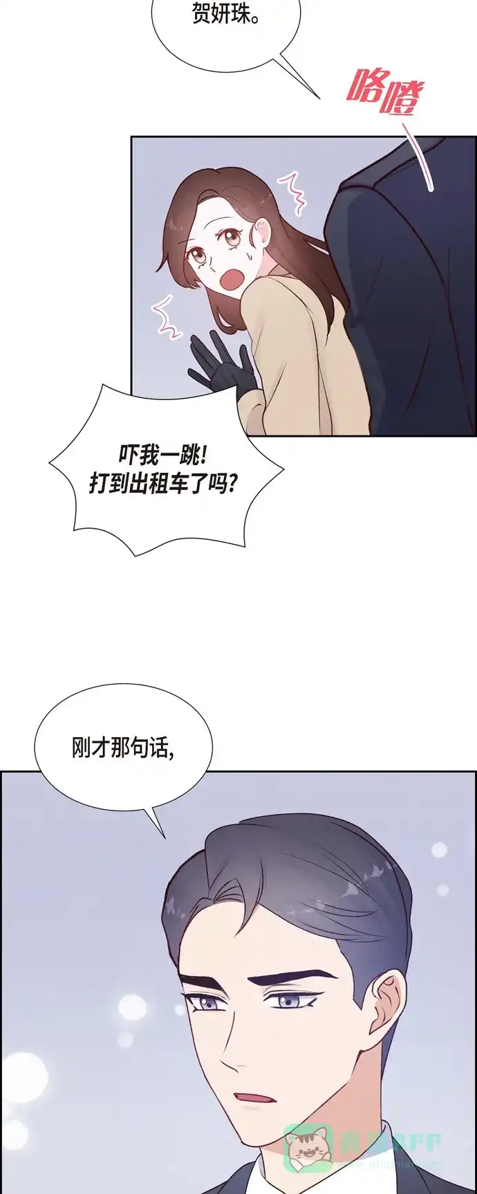 《满满一勺你的心》[第5话] 是真心的吗 第37页