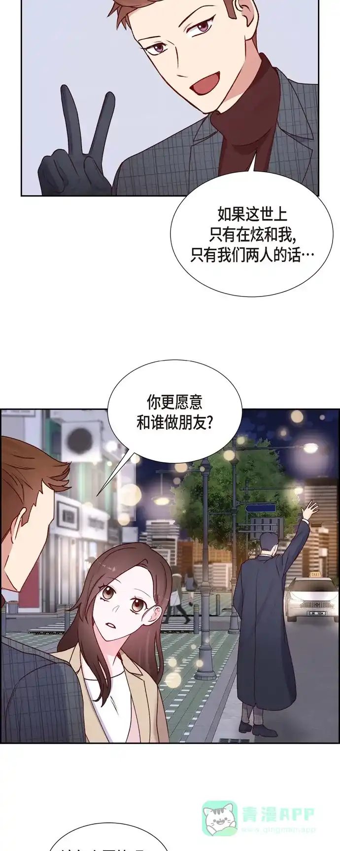 《满满一勺你的心》[第5话] 是真心的吗 第33页