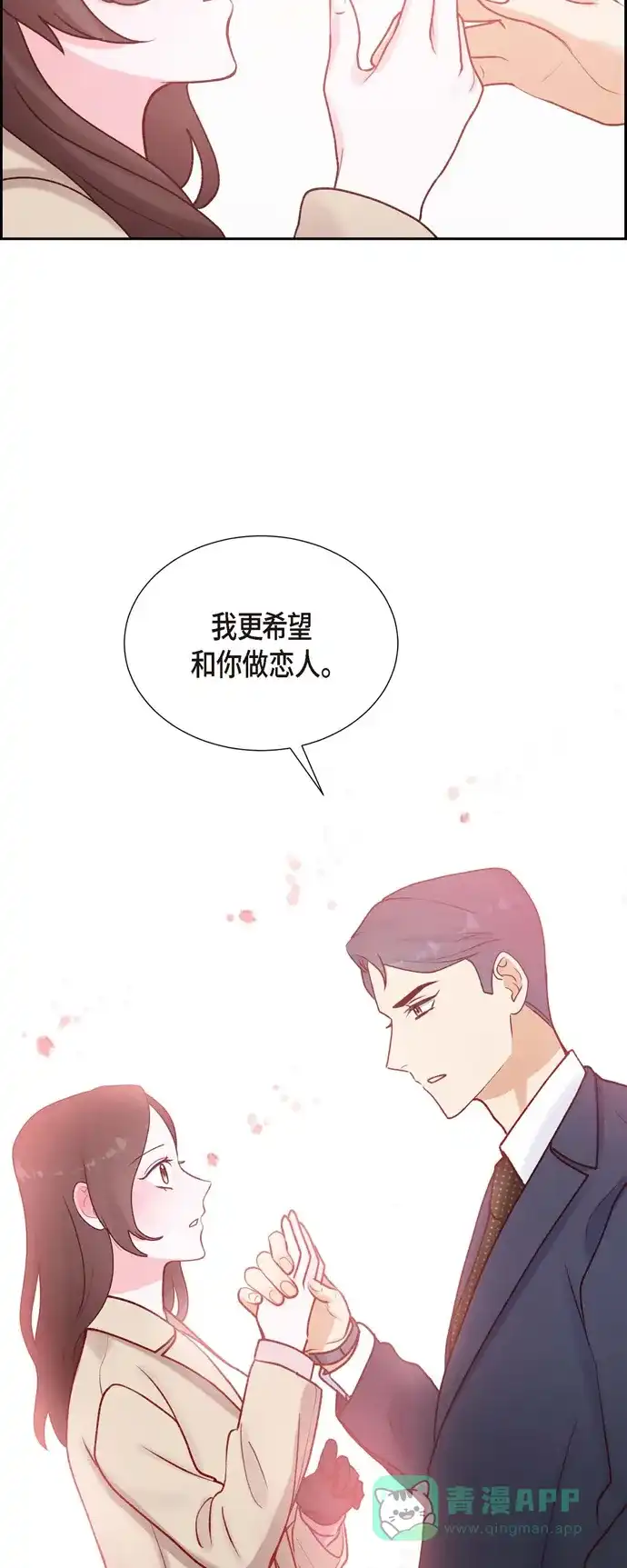 《满满一勺你的心》[第5话] 是真心的吗 第41页