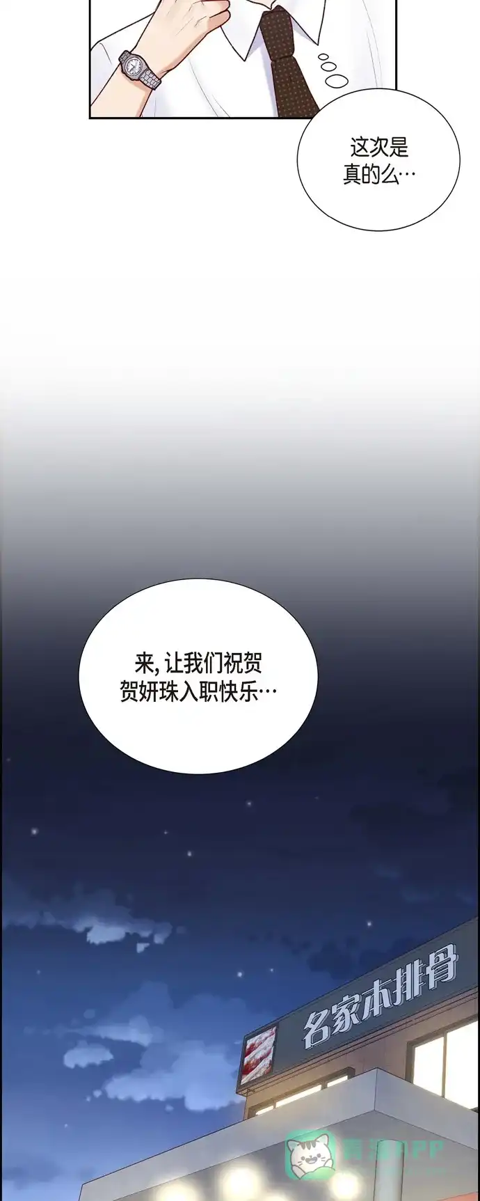 《满满一勺你的心》[第5话] 是真心的吗 第19页