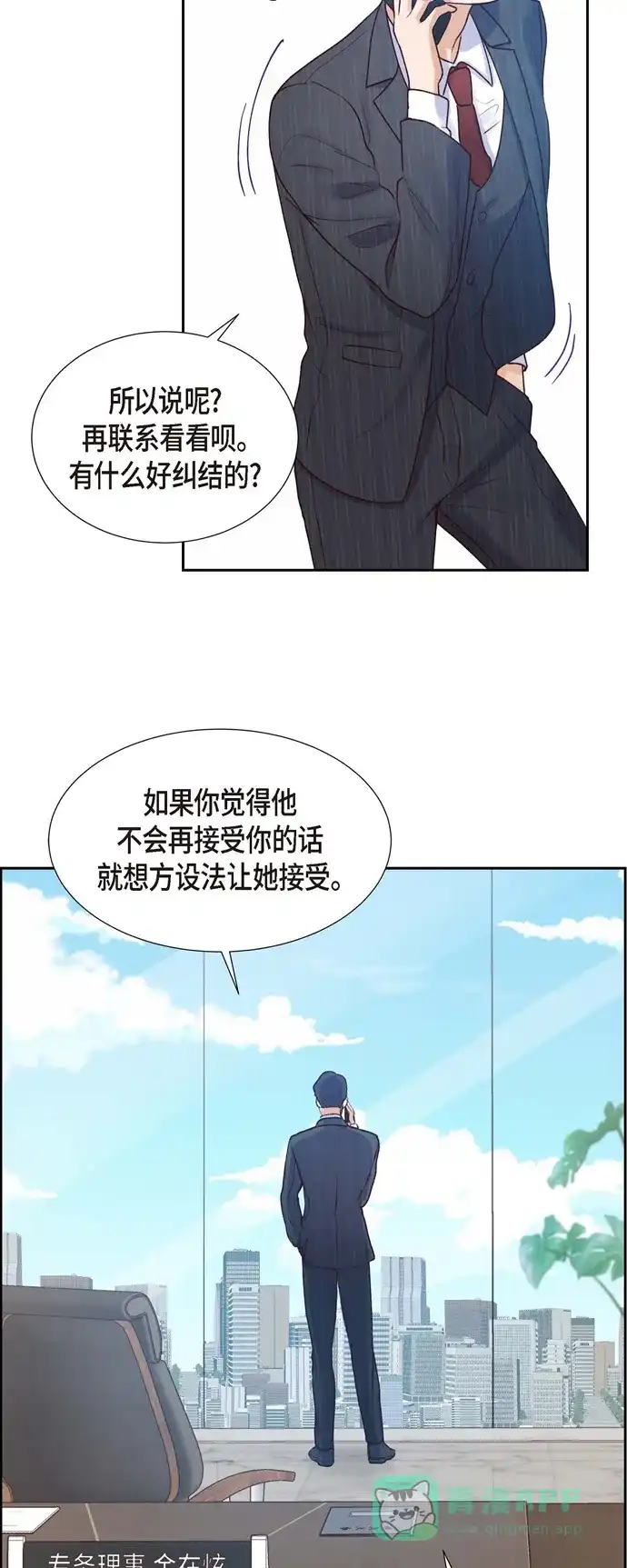 《满满一勺你的心》[第5话] 是真心的吗 第3页