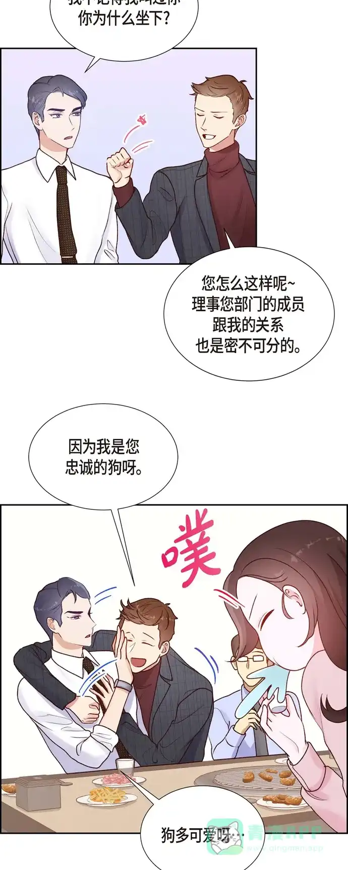 《满满一勺你的心》[第5话] 是真心的吗 第25页