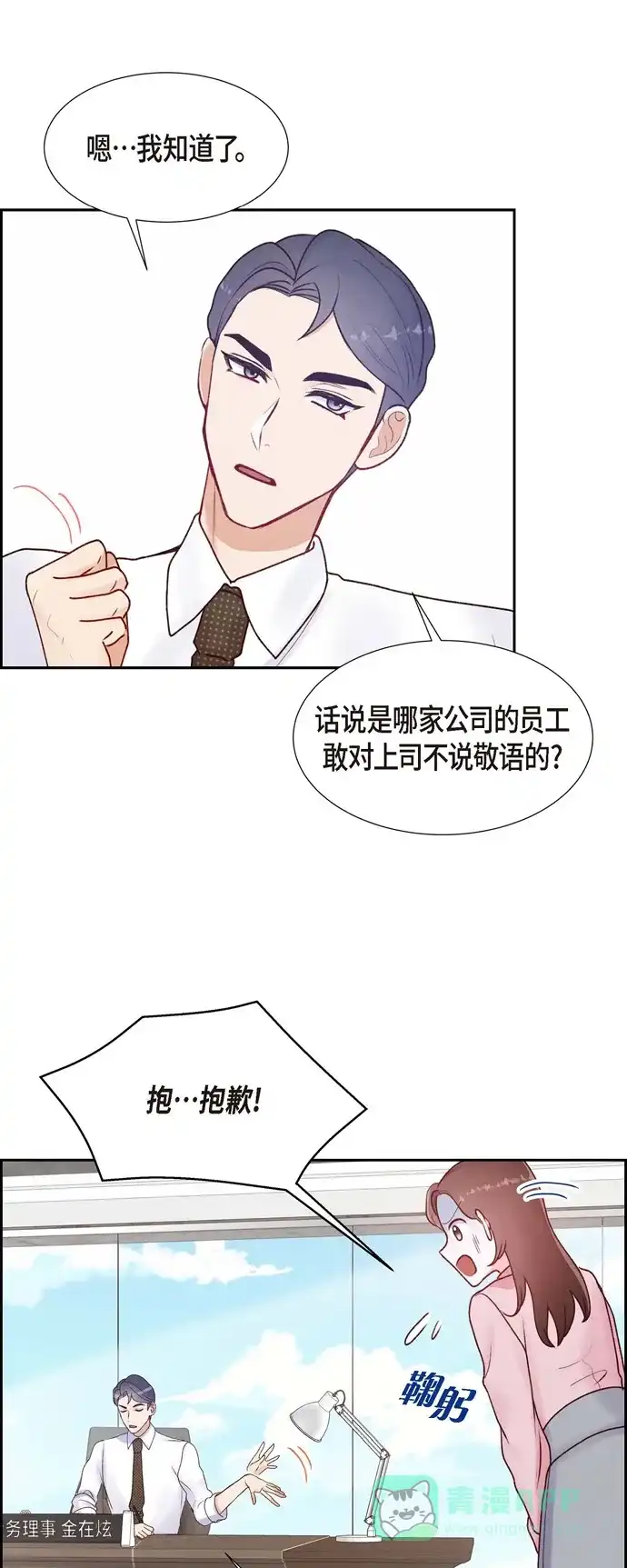 《满满一勺你的心》[第5话] 是真心的吗 第17页