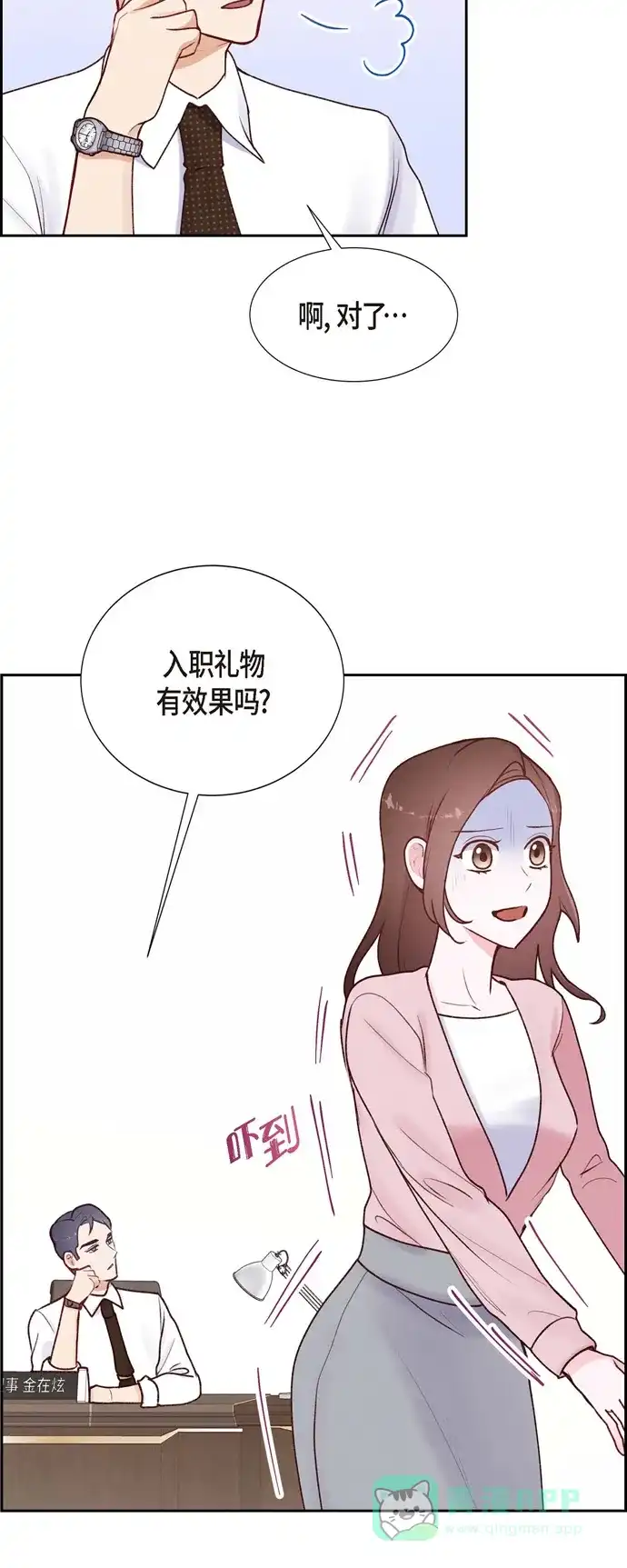 《满满一勺你的心》[第5话] 是真心的吗 第14页