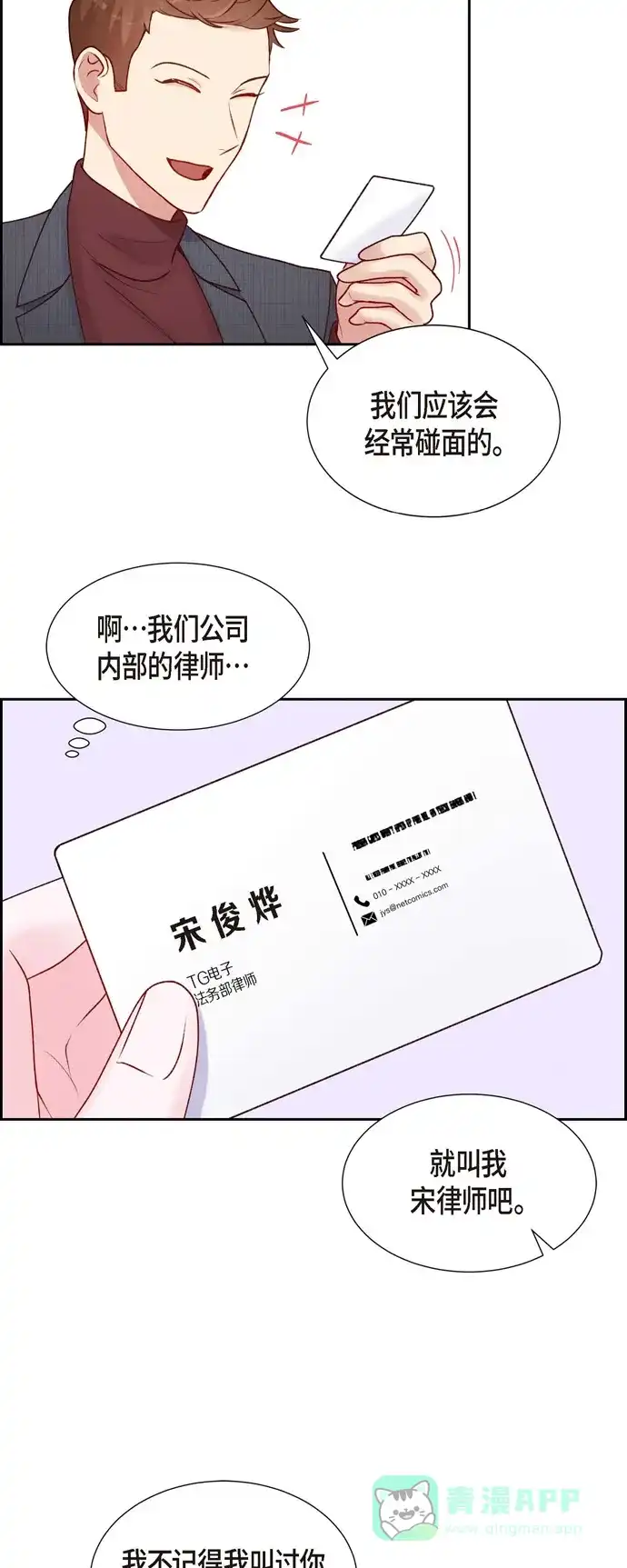 《满满一勺你的心》[第5话] 是真心的吗 第24页