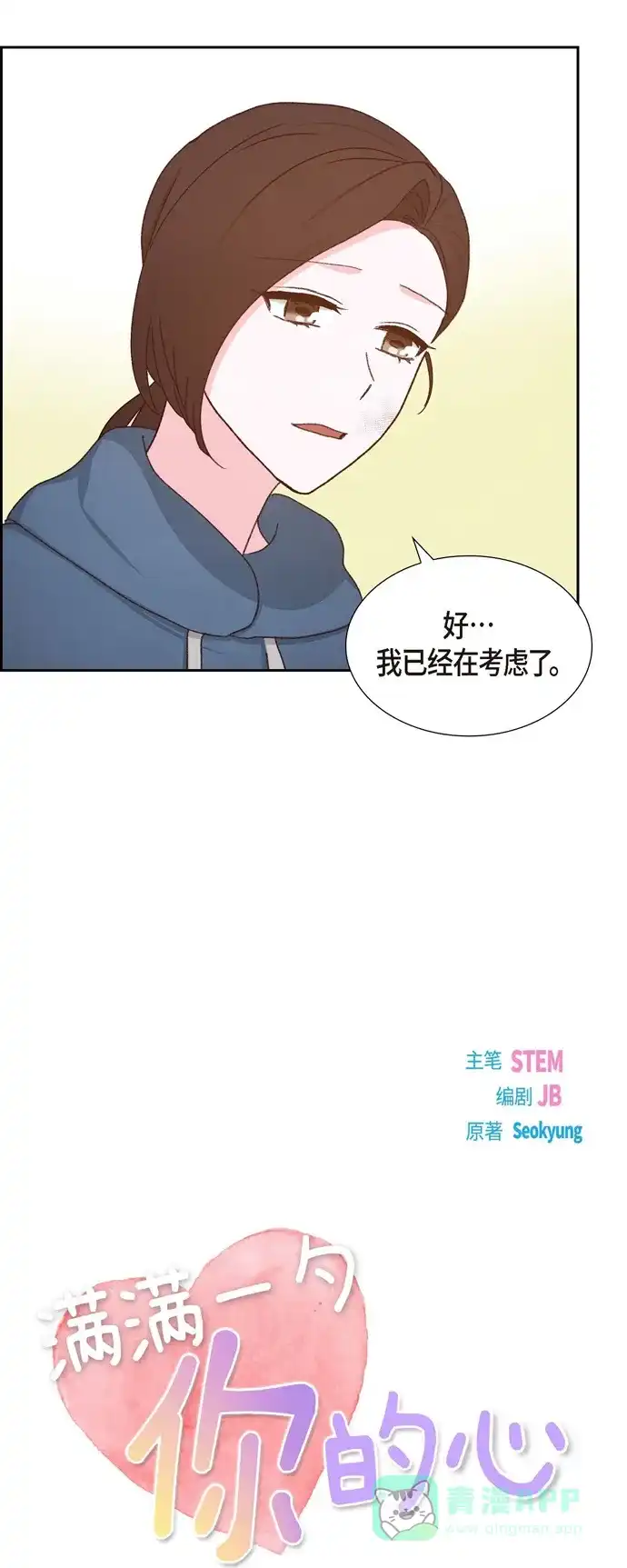 《满满一勺你的心》[第50话] 伤口 第8页