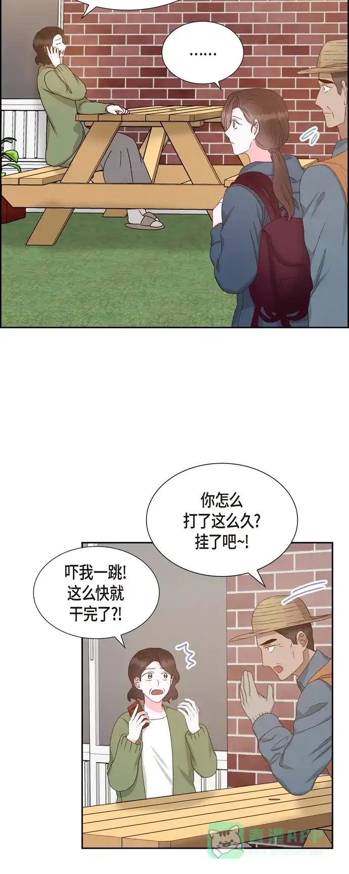 《满满一勺你的心》[第50话] 伤口 第12页