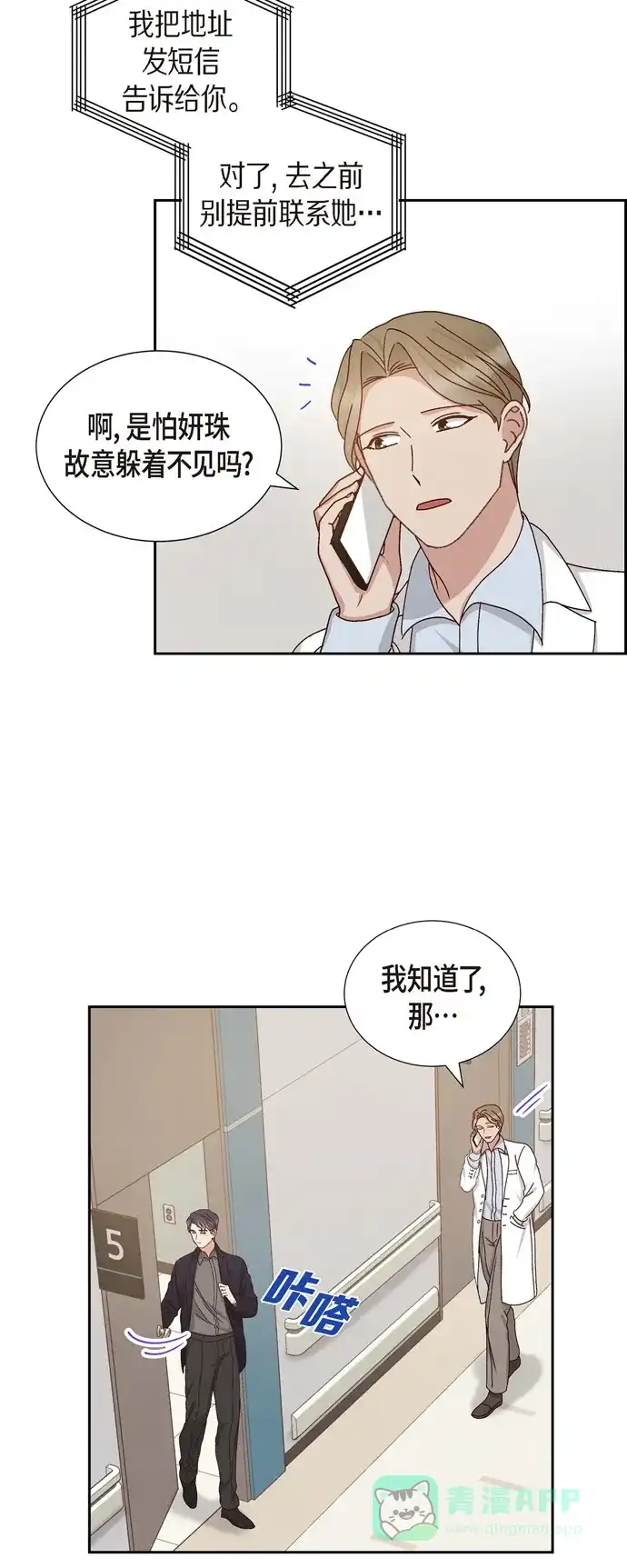 《满满一勺你的心》[第50话] 伤口 第31页