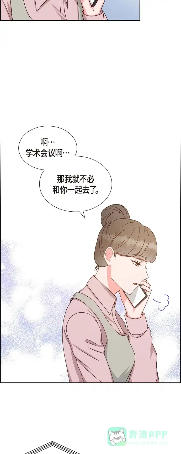 《满满一勺你的心》[第50话] 伤口 第30页