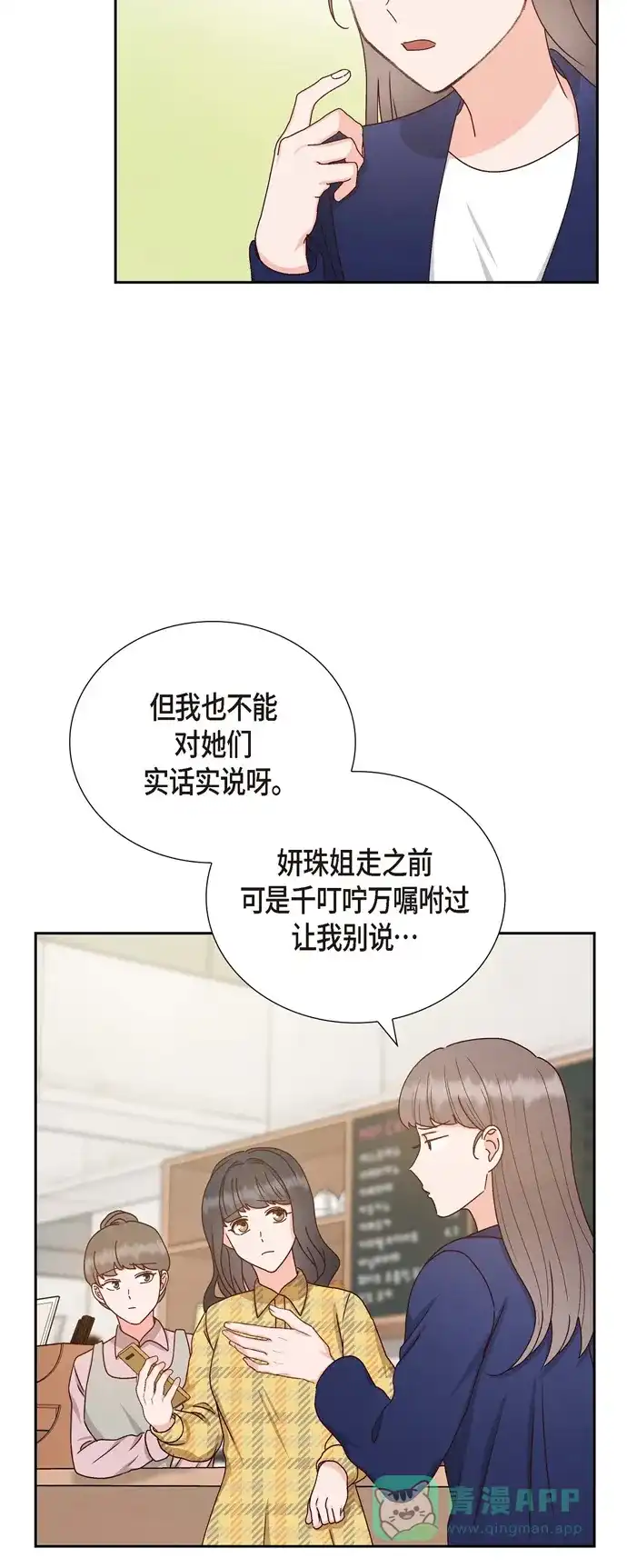 《满满一勺你的心》[第50话] 伤口 第23页
