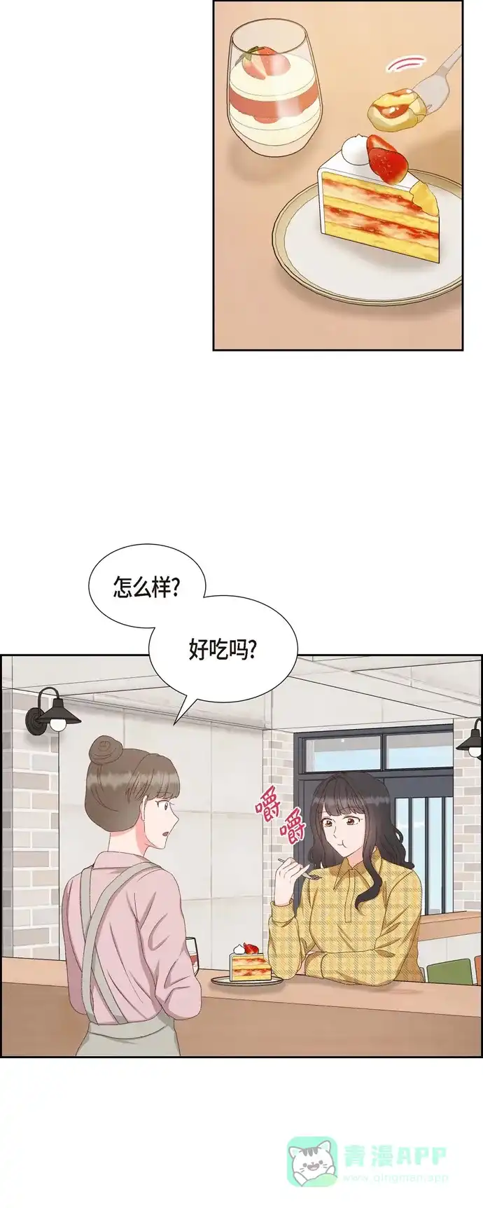 《满满一勺你的心》[第50话] 伤口 第17页