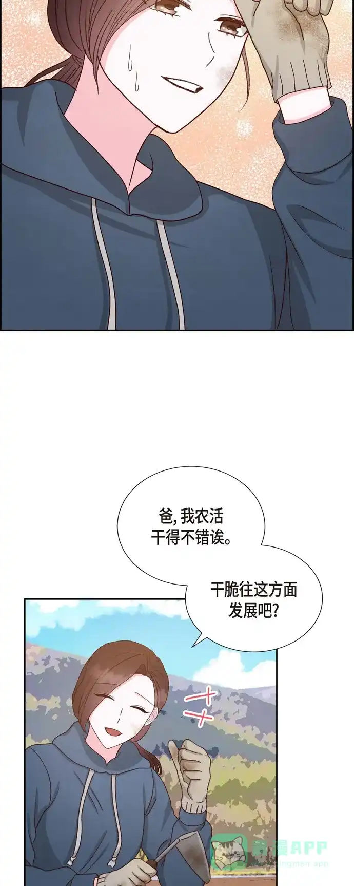 《满满一勺你的心》[第50话] 伤口 第4页