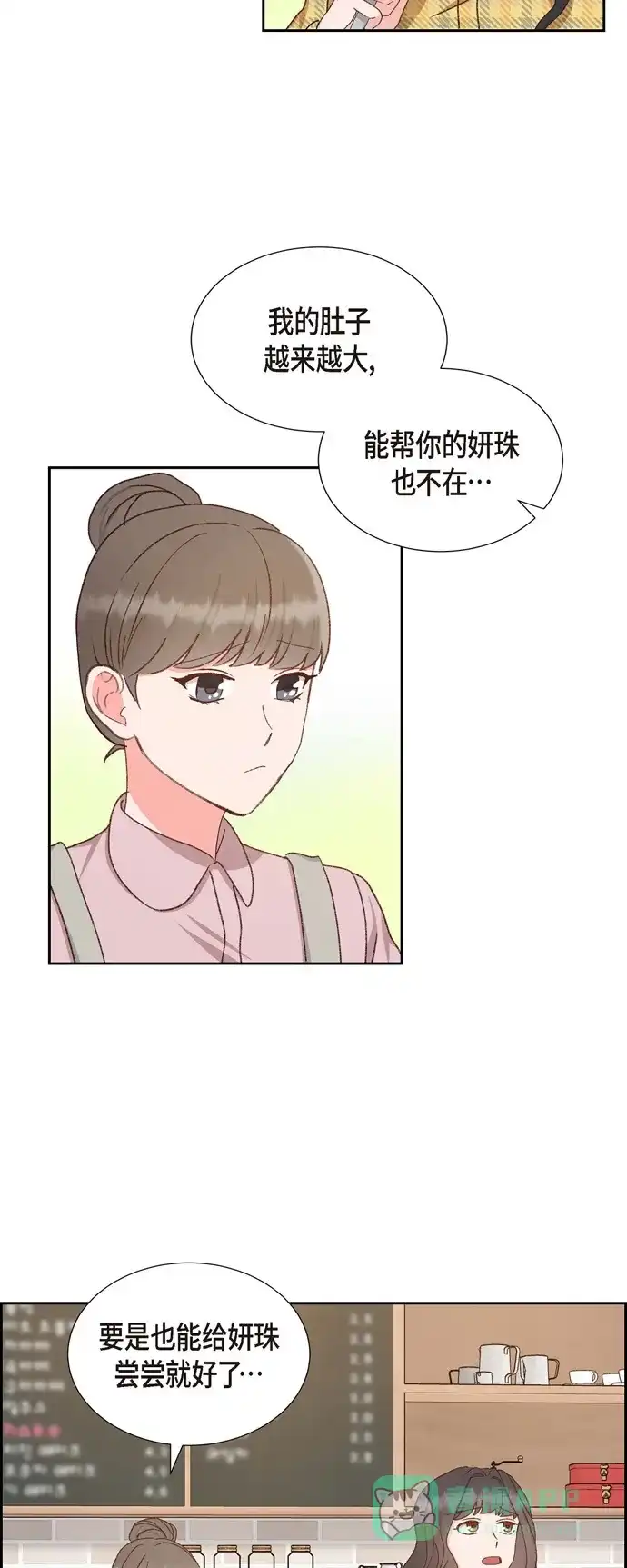 《满满一勺你的心》[第50话] 伤口 第19页
