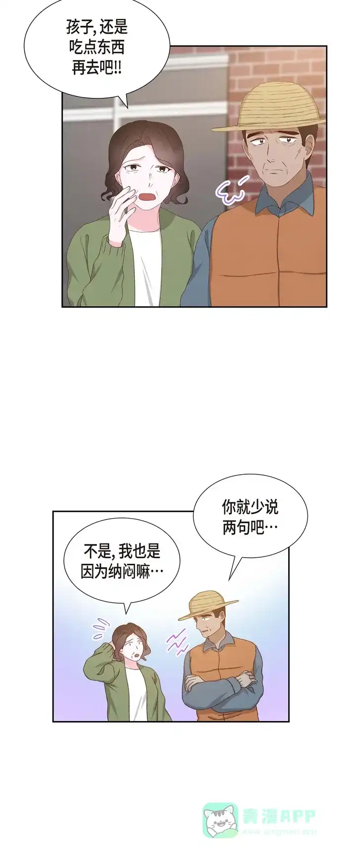 《满满一勺你的心》[第50话] 伤口 第15页