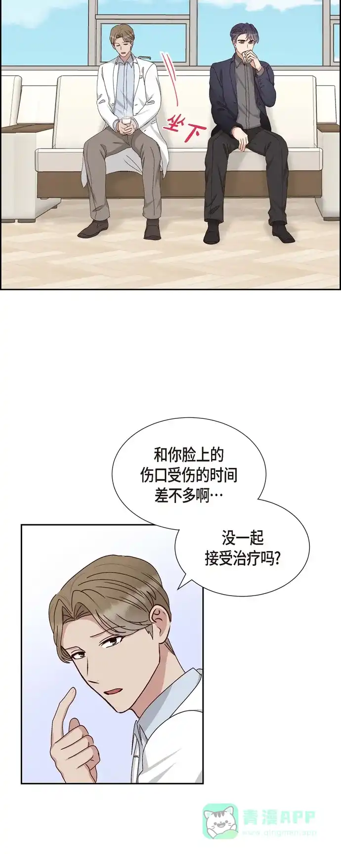 《满满一勺你的心》[第50话] 伤口 第36页