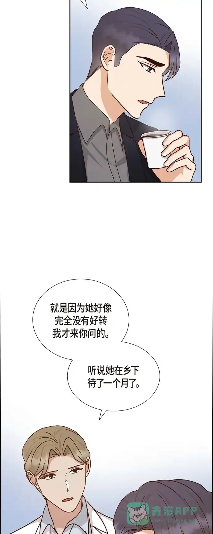 《满满一勺你的心》[第50话] 伤口 第42页