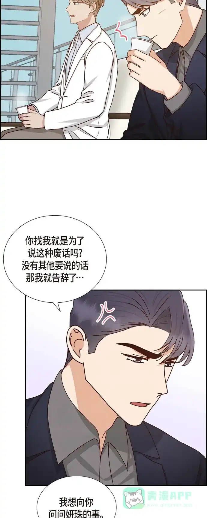 《满满一勺你的心》[第50话] 伤口 第38页