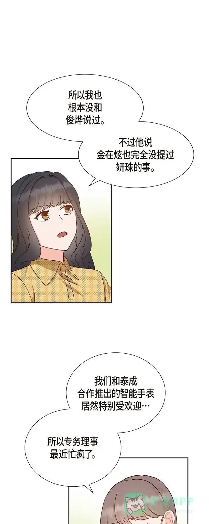 《满满一勺你的心》[第50话] 伤口 第24页
