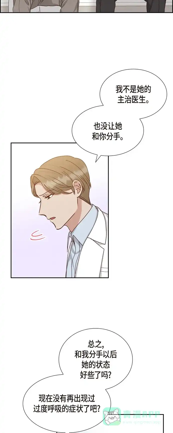 《满满一勺你的心》[第50话] 伤口 第41页
