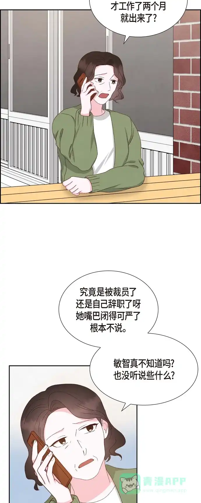 《满满一勺你的心》[第50话] 伤口 第10页