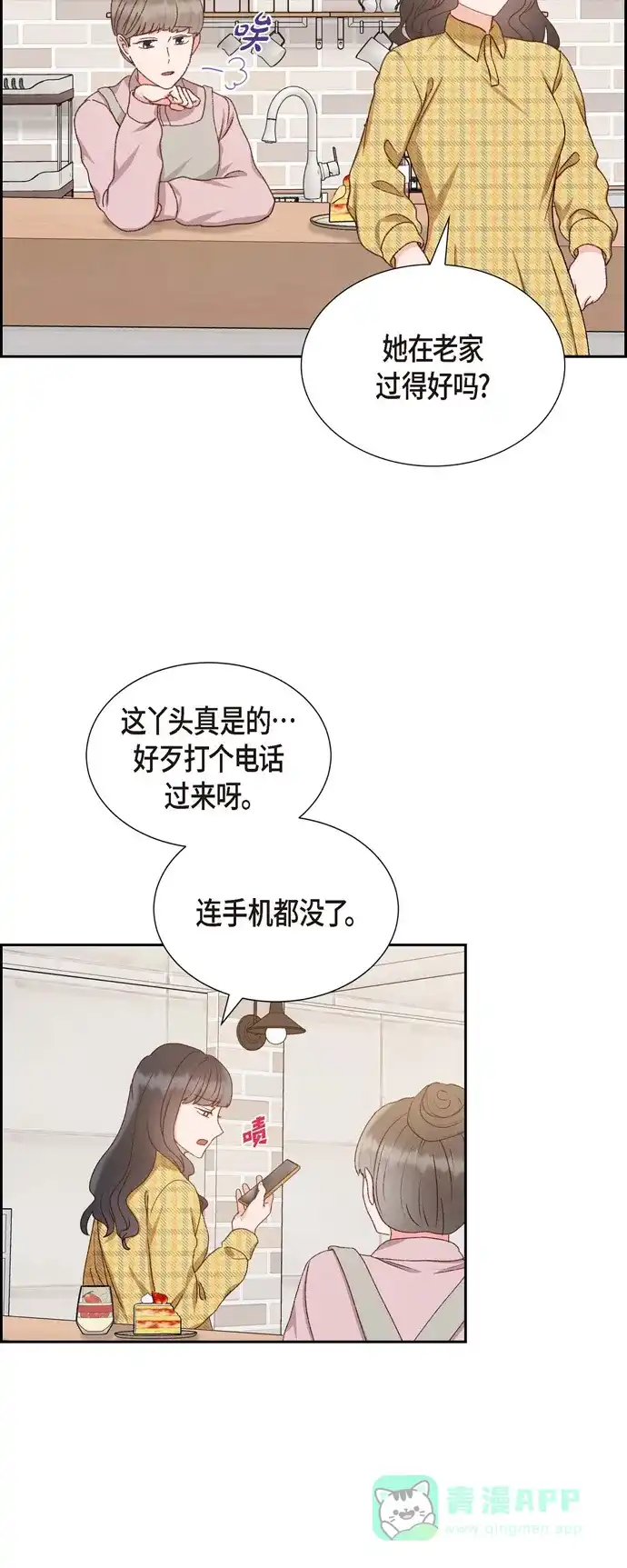 《满满一勺你的心》[第50话] 伤口 第20页