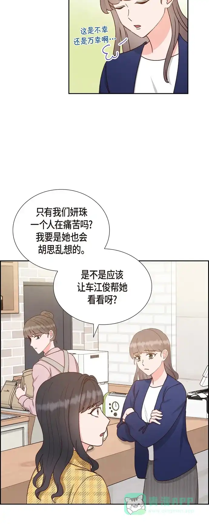 《满满一勺你的心》[第50话] 伤口 第25页