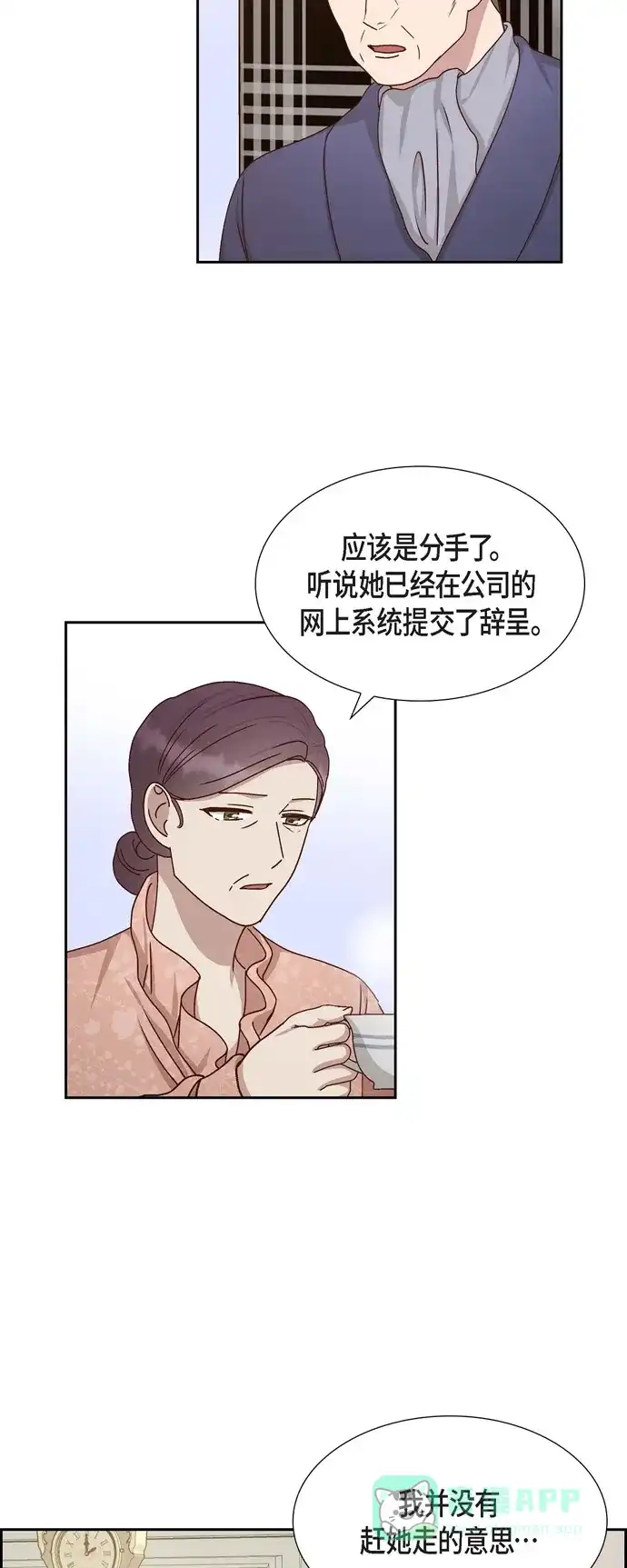 《满满一勺你的心》[第51话] 你应该怀疑 第25页