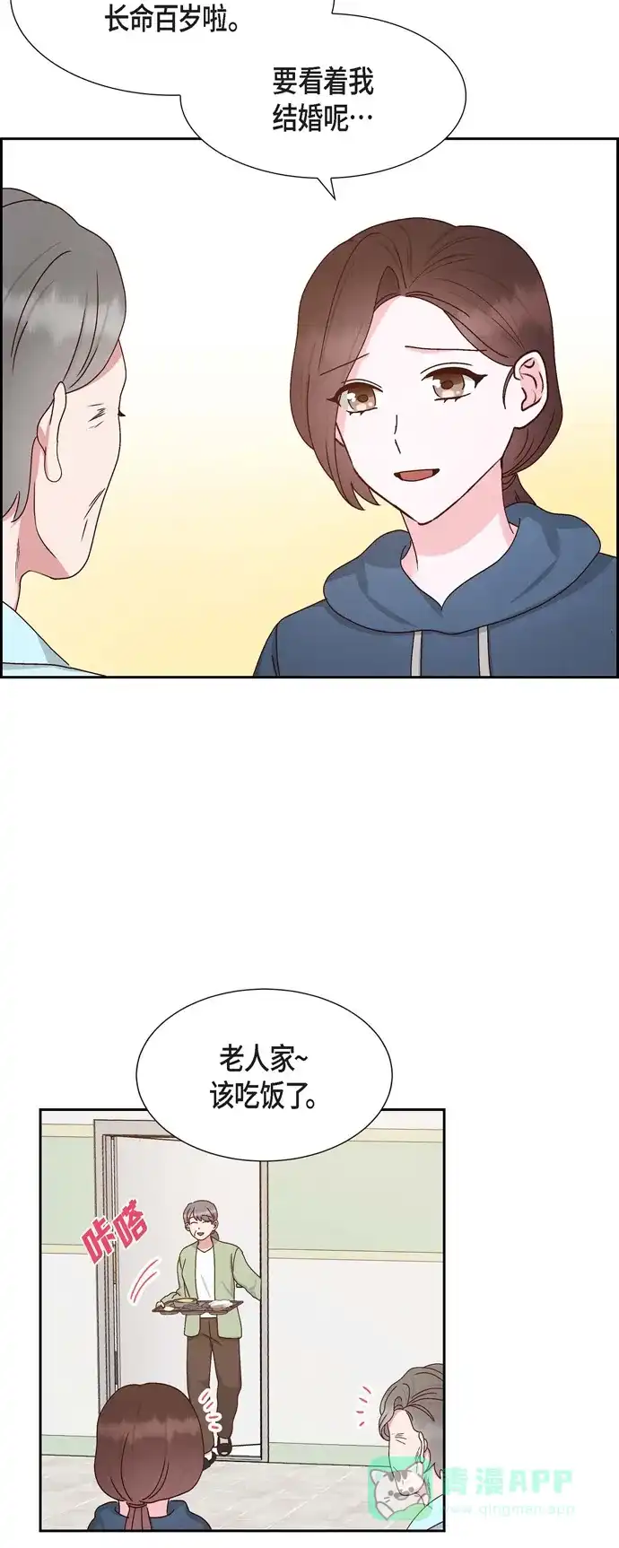 《满满一勺你的心》[第51话] 你应该怀疑 第13页