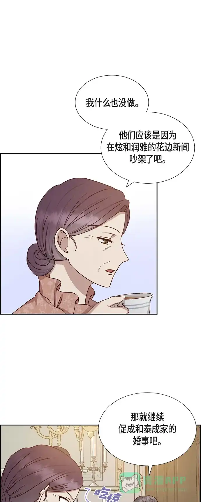 《满满一勺你的心》[第51话] 你应该怀疑 第27页