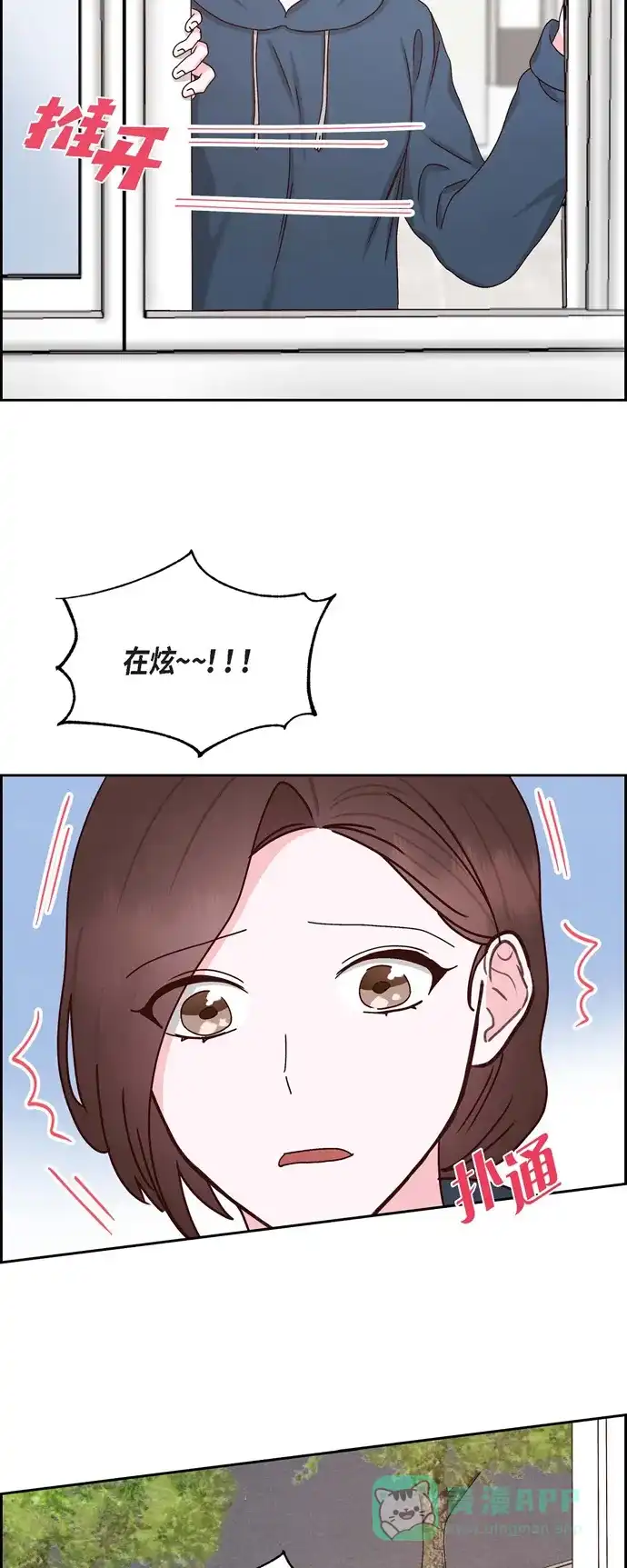 《满满一勺你的心》[第51话] 你应该怀疑 第15页