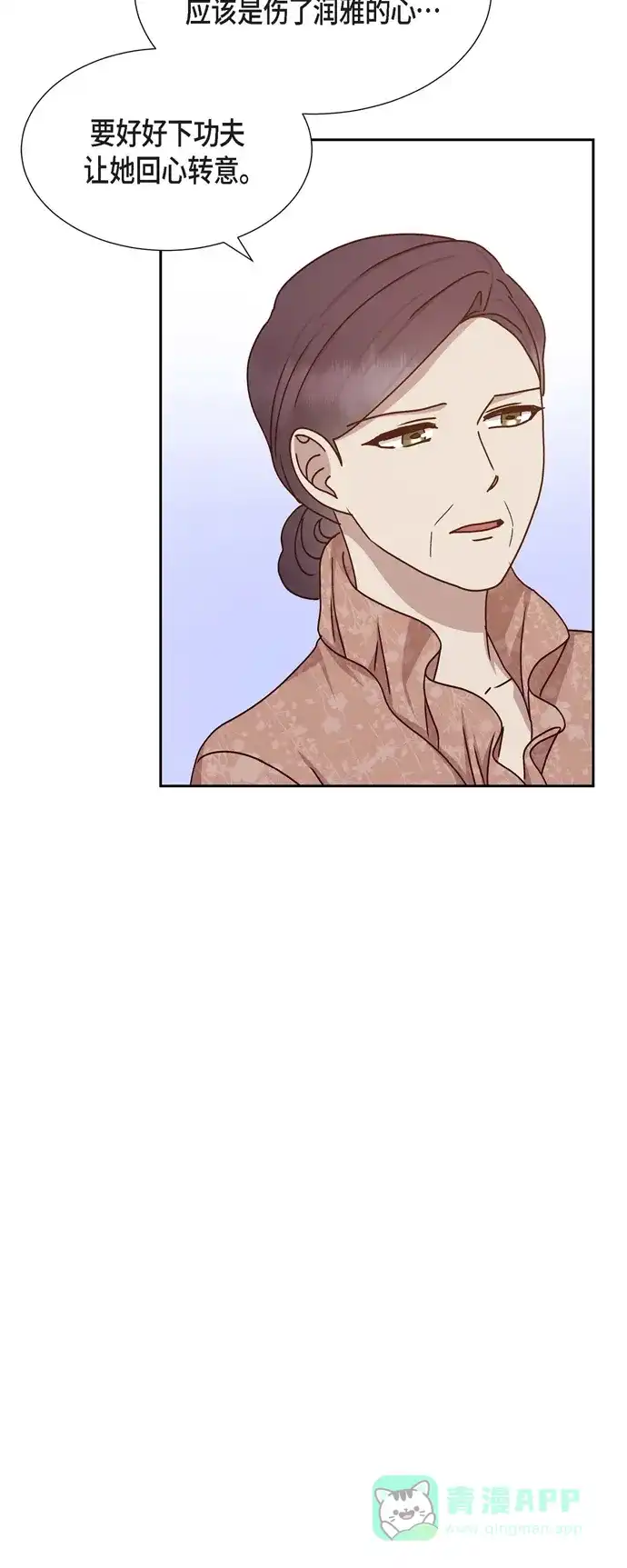 《满满一勺你的心》[第51话] 你应该怀疑 第29页