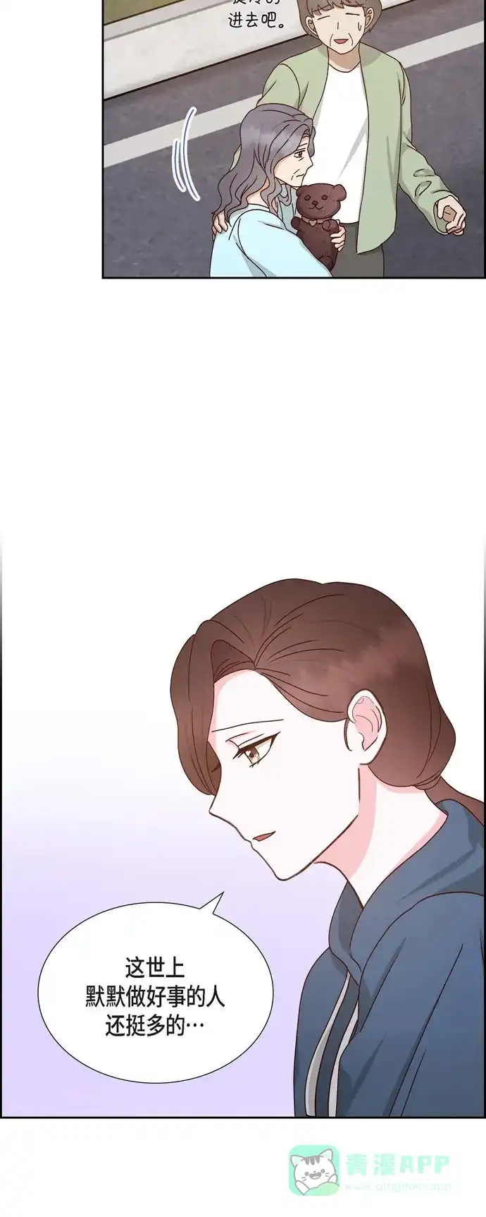 《满满一勺你的心》[第51话] 你应该怀疑 第22页