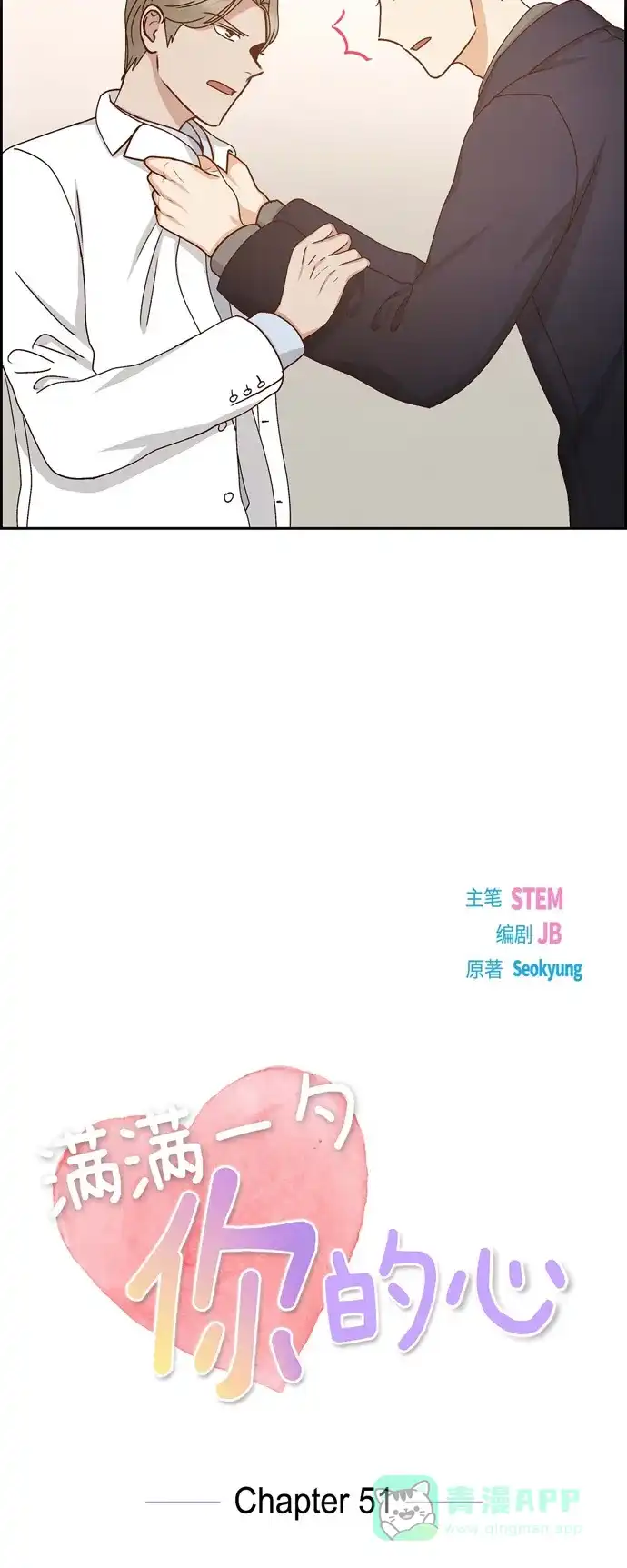 《满满一勺你的心》[第51话] 你应该怀疑 第9页