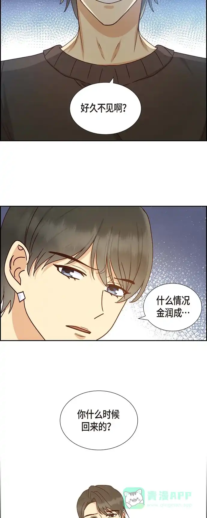 《满满一勺你的心》[第51话] 你应该怀疑 第35页