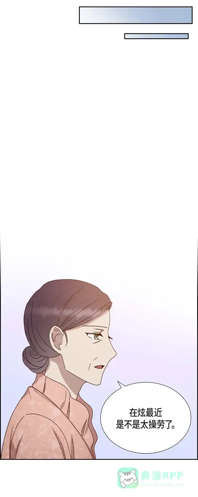 《满满一勺你的心》[第51话] 你应该怀疑 第23页