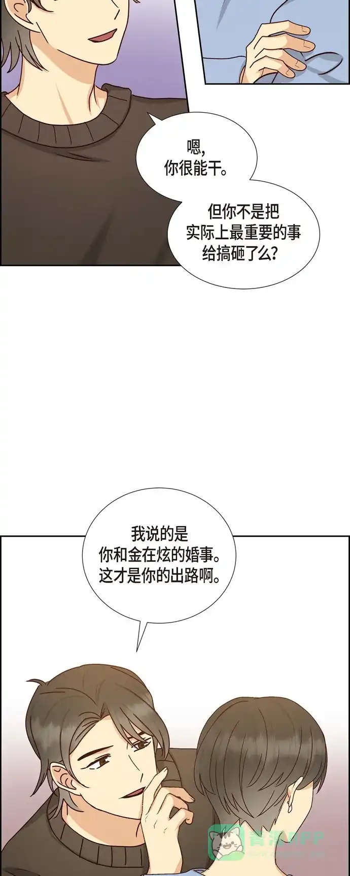 《满满一勺你的心》[第51话] 你应该怀疑 第38页