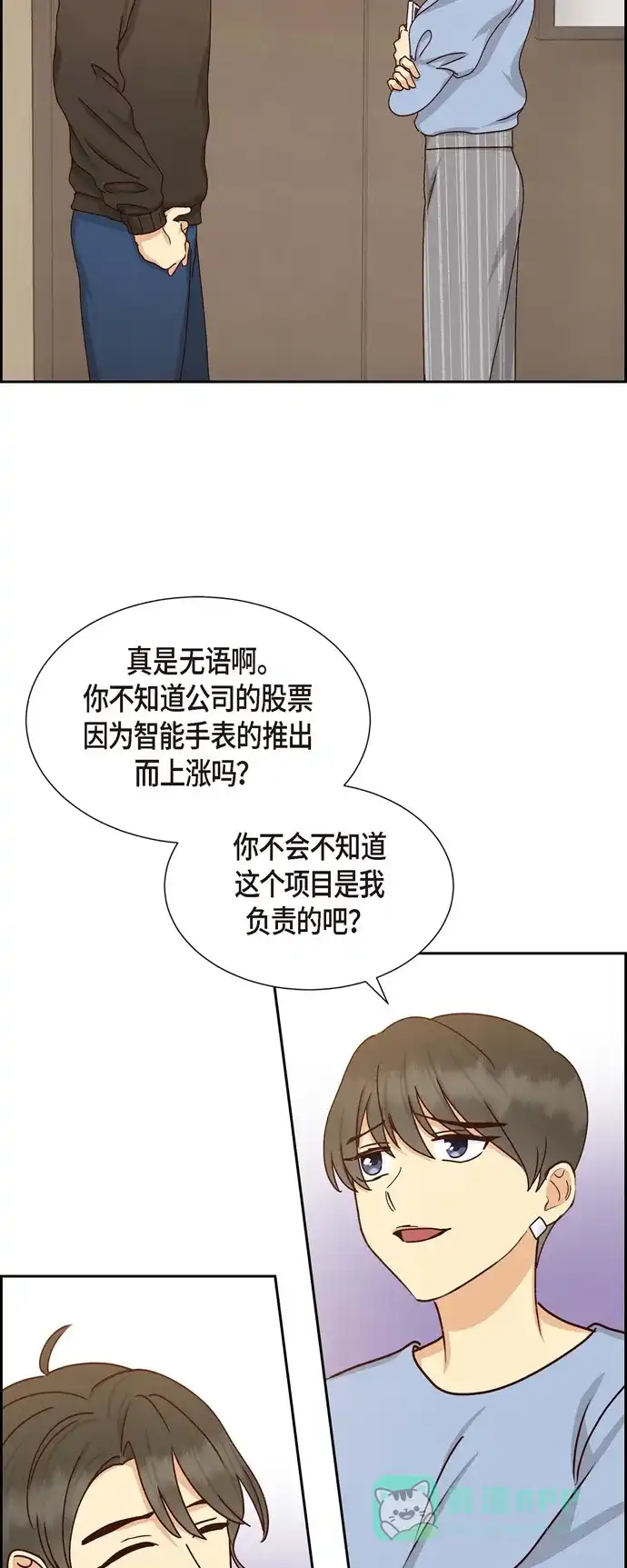 《满满一勺你的心》[第51话] 你应该怀疑 第37页