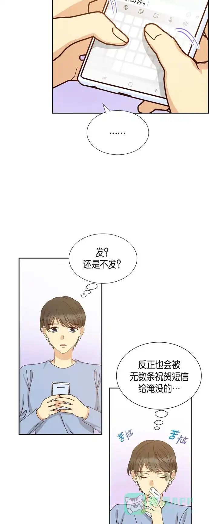 《满满一勺你的心》[第51话] 你应该怀疑 第33页