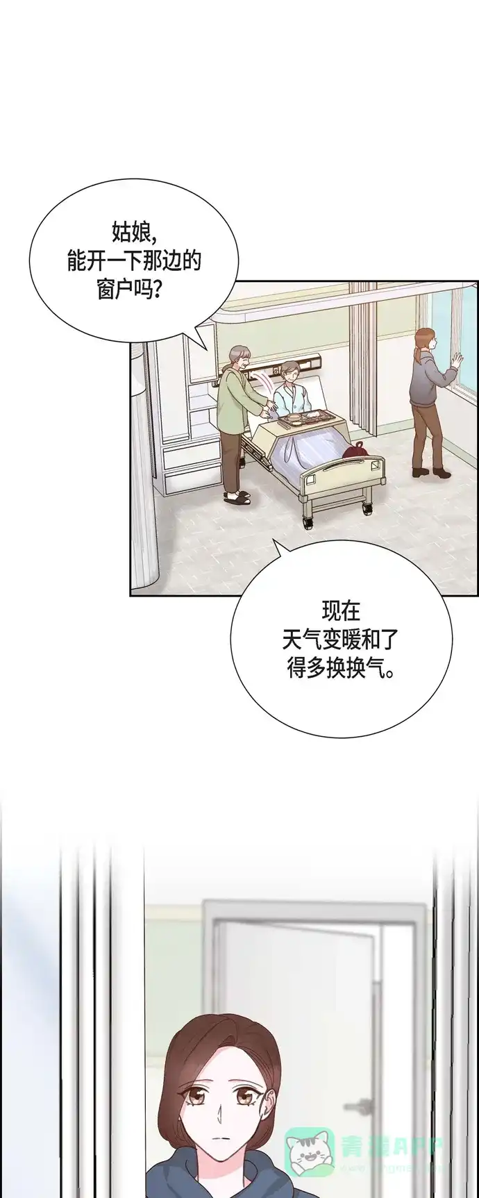 《满满一勺你的心》[第51话] 你应该怀疑 第14页