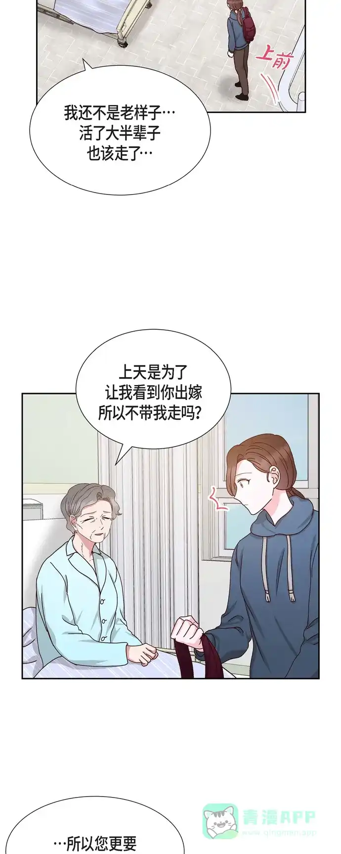 《满满一勺你的心》[第51话] 你应该怀疑 第12页