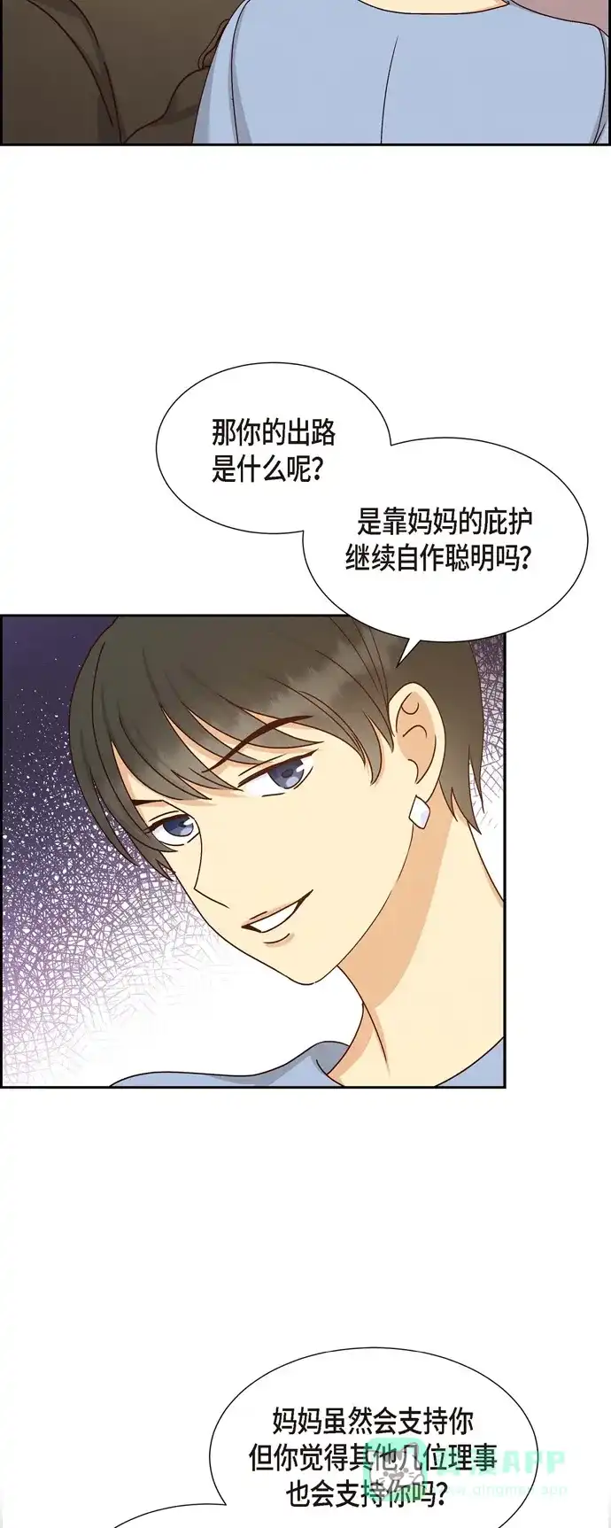 《满满一勺你的心》[第51话] 你应该怀疑 第39页