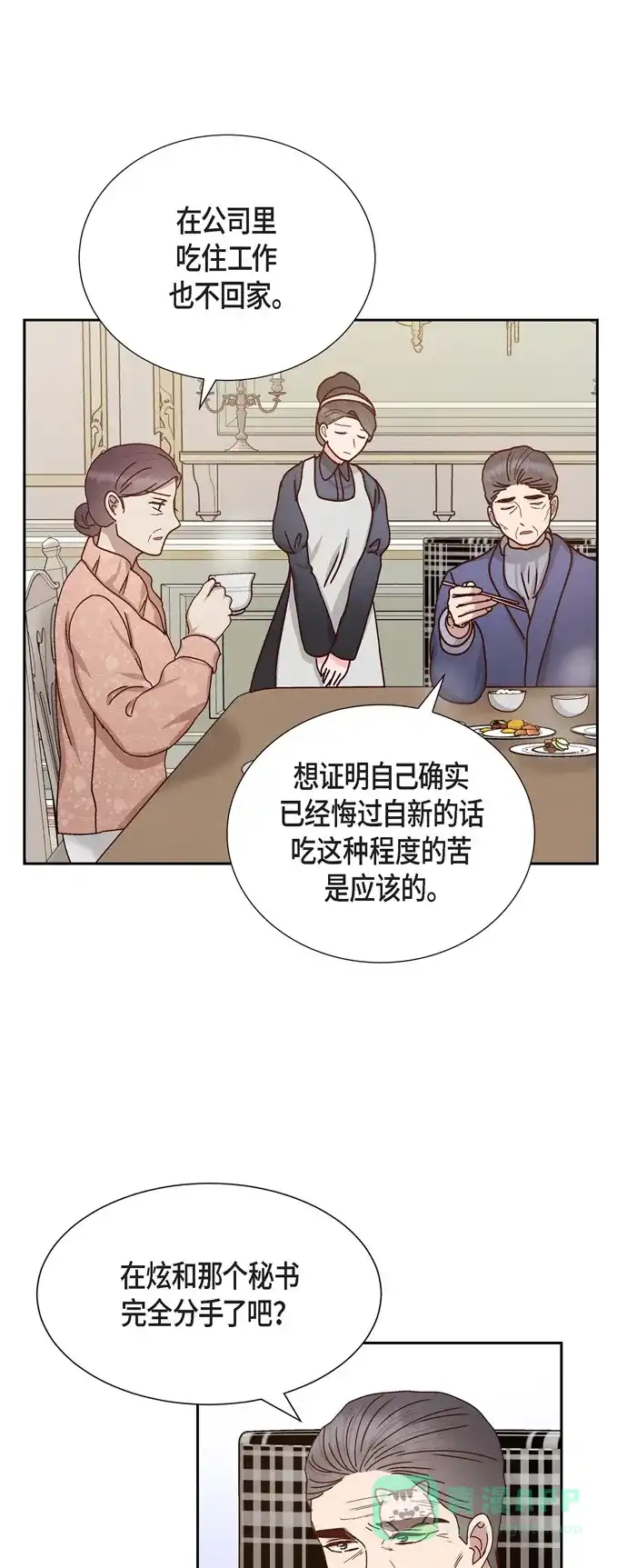 《满满一勺你的心》[第51话] 你应该怀疑 第24页