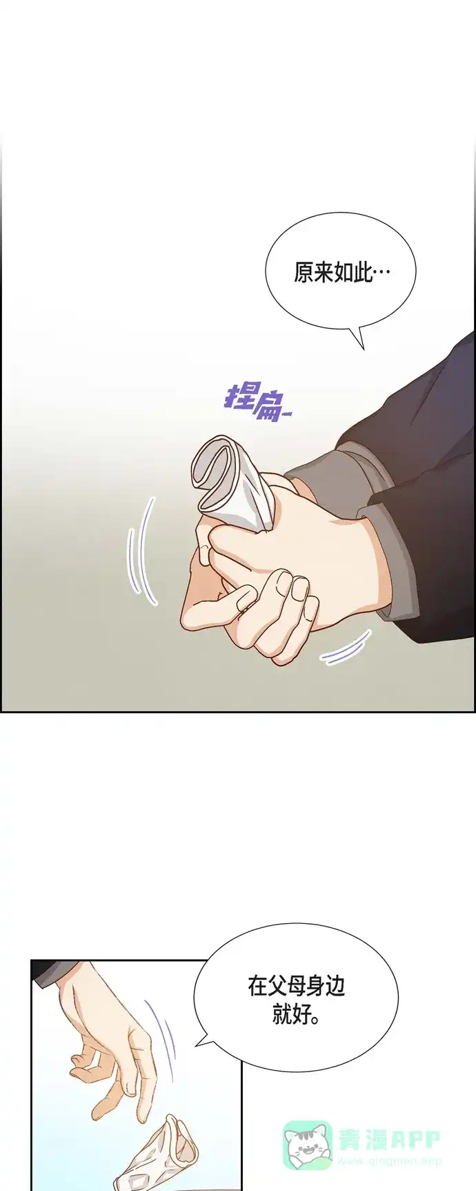 《满满一勺你的心》[第51话] 你应该怀疑 第1页