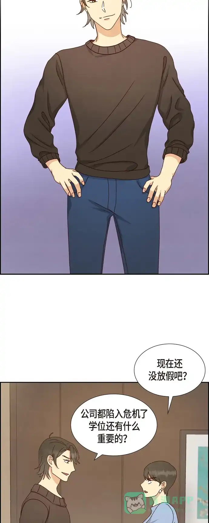 《满满一勺你的心》[第51话] 你应该怀疑 第36页